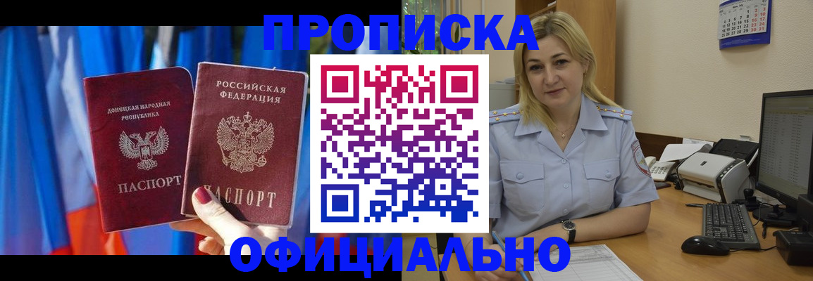 временная регистрация для всех в Гуково