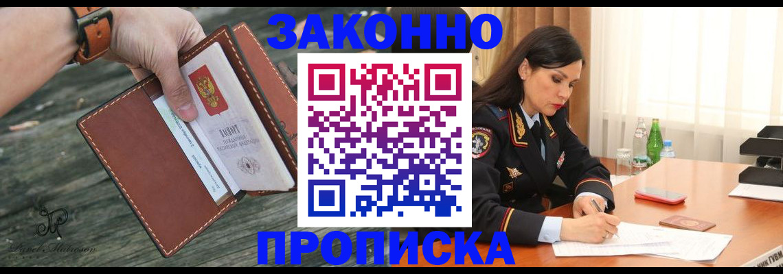 временная регистрация купить в Гуково