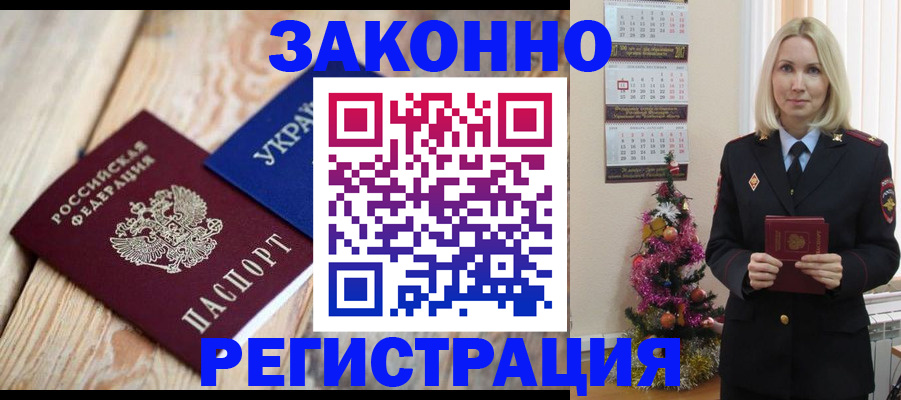прописка гарантия в Гуково