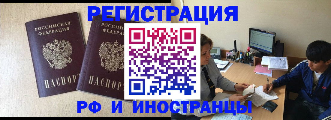 купить прописку в Гуково