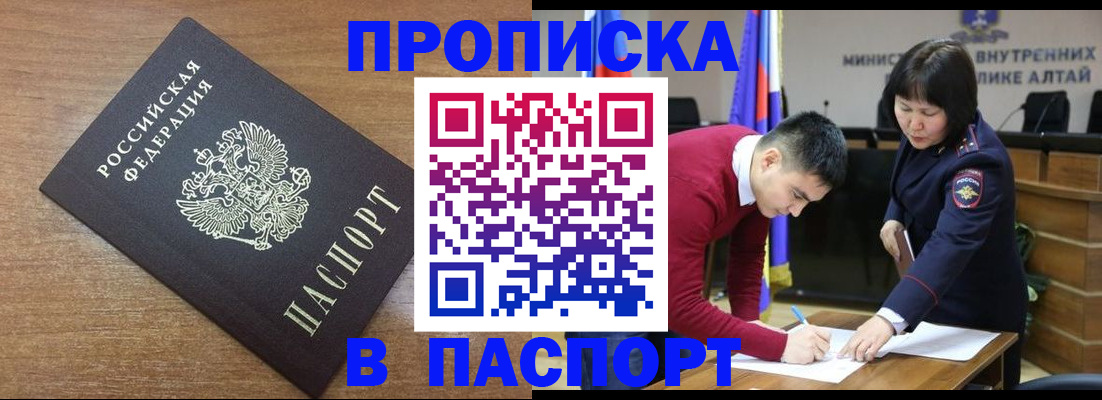 прописка паспорт в Гуково