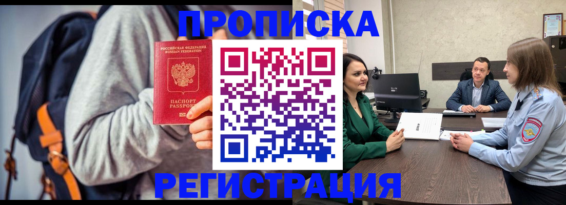 временная регистрация надежно в Гуково